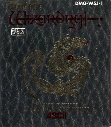 Wizardry Gaiden 2 - Curse of the Ancient Emperor